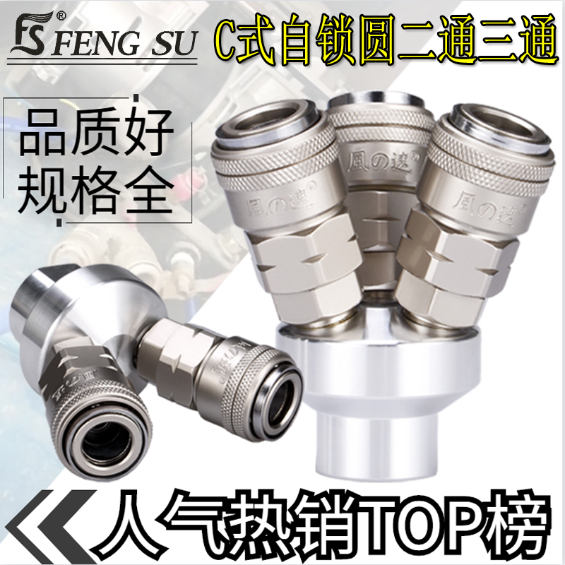 风速进口钢C式自锁圆二三通快速接头空压机气泵4X2分对丝转换 3叉