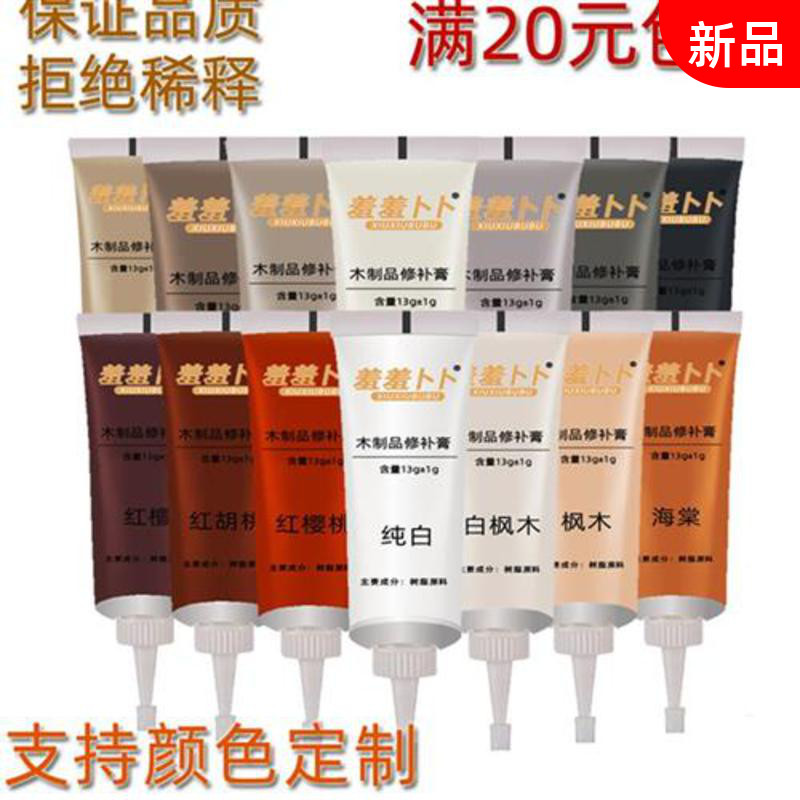 13g 羞卜 家具修补漆 木制品修补膏 修补液 木器补漆膏 木门地板