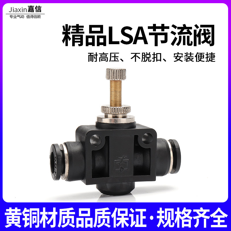气动气管快插快速接头调节流量阀8MM管道节流阀LSA-4/6/10/12调速