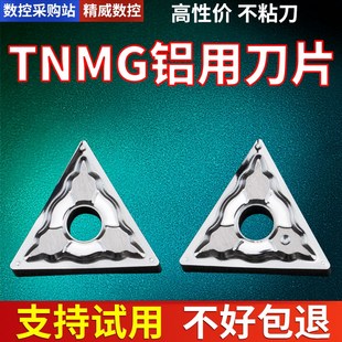 数控车刀片tnmg160404铝用外圆三角形硬质合金刀头三角精加工刀粒