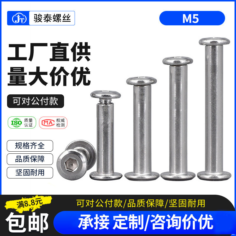 304不锈钢子母铆钉5mm对接螺钉对穿相册账本钉平头内六角对锁螺丝,金属材料及制品,金属丝/绳/缆,淘宝优惠券,粉丝福利购,淘宝优惠卷