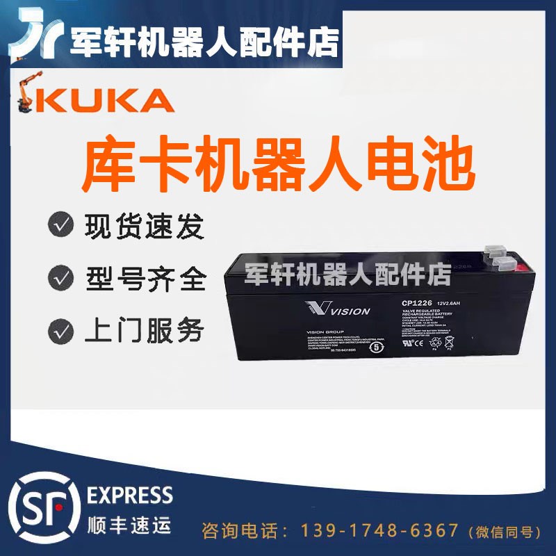 库卡机器人电池CP1226 12V2.6AH KUKA机械手控制柜专用00-141-841