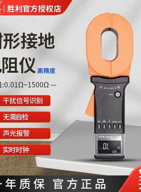 胜利仪器VC6412D/VC6412E防爆型钳形接地电阻测试仪 防避雷检测仪