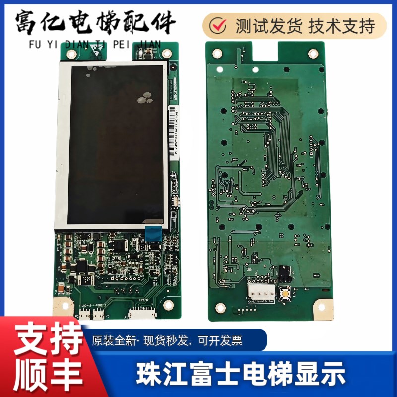 珠江富士电梯液晶外呼显示板/ZJ-X-KVT381/A3N117366/A3N97836新