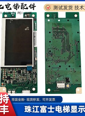 珠江富士电梯液晶外呼显示板/ZJ-X-KVT381/A3N117366/A3N97836新