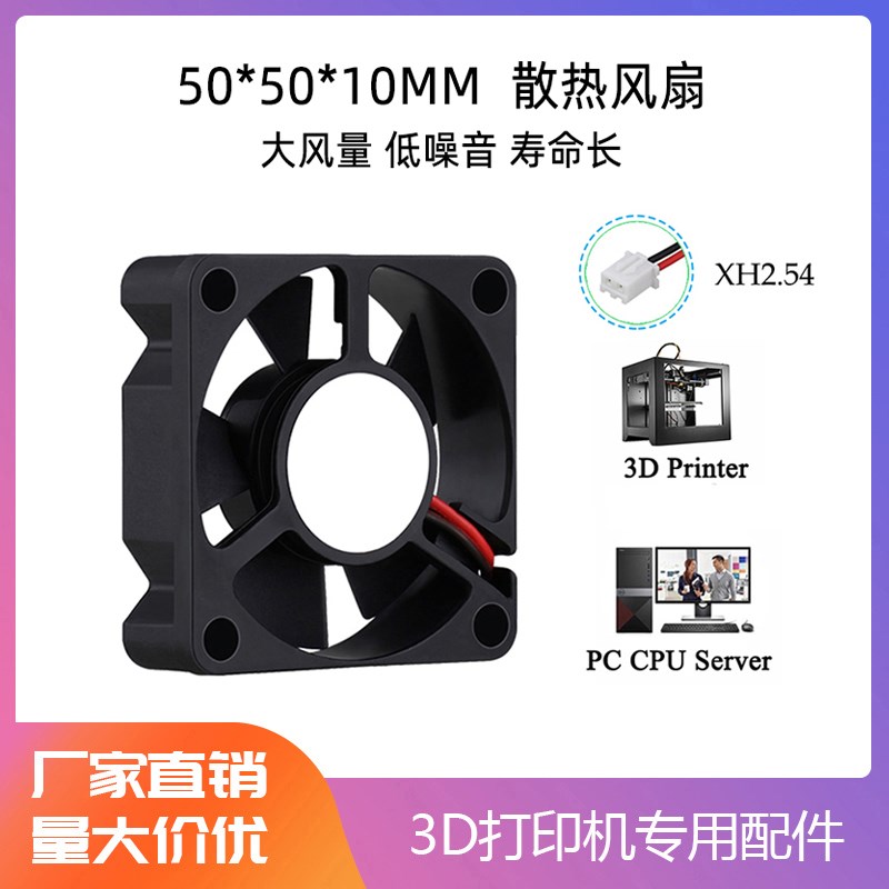 充电器静音风扇 5CM 5010 5/12V 24V 5厘米散热 显卡 笔记本 风扇