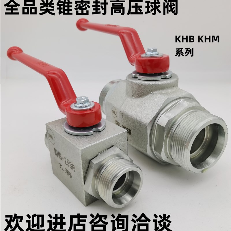 液压/卡套/焊接24度锥密封 高压球阀KHB/KHM/LR/SR/轻型/重型系列