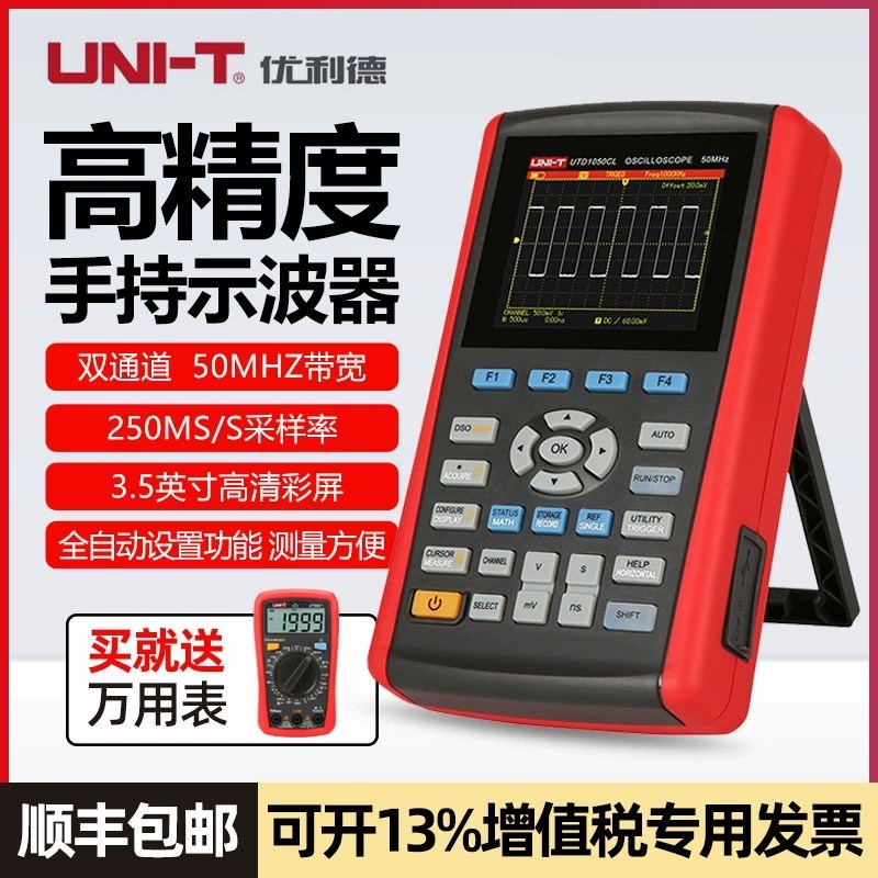 优利德UTD1025CL/1050DL数字示波器手持汽修示波表UTD1062C/1102C