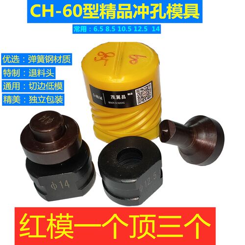 精品孔冲机冲头CH60液压高速钢圆模角钢铁板切边冲孔磨具红头包邮