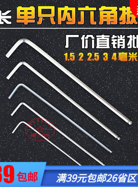 内六角扳手单只加长特长球头L型六棱6方镀镍六角棒2 2.5 3 4 2mm