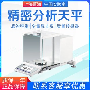 上海菁海FA305N十万分之一天平0.01mg精密分析天平