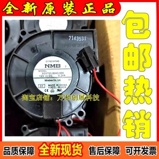 BG0703 7530 B043 000 0.24A 现货原装 涡轮离心风扇12V NMB