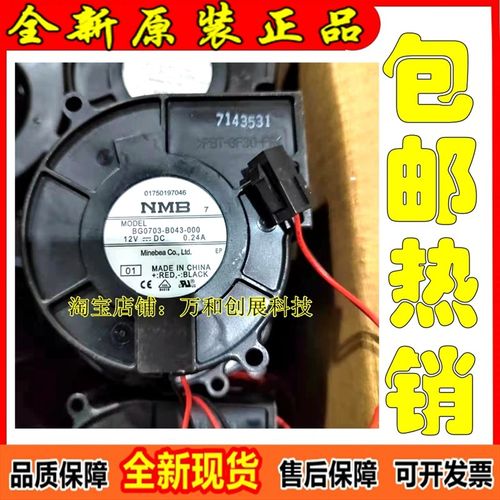 现货原装NMB 7530 BG0703-B043-000 涡轮离心风扇12V 0.24A