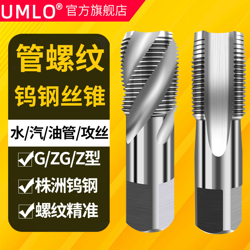 硬质合金直槽锥管螺纹英制钨钢丝攻合金丝锥G ZG1/4 Z NPT RC PT