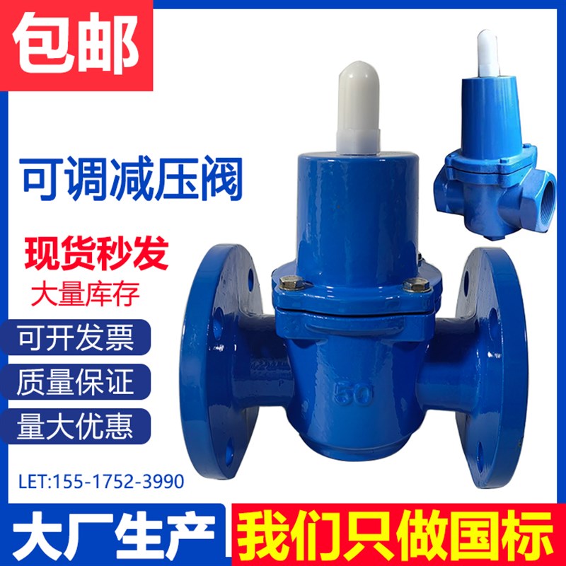 可调试减压阀Y416X-16QY110X自来水用丝扣法兰空气调压阀稳压阀80