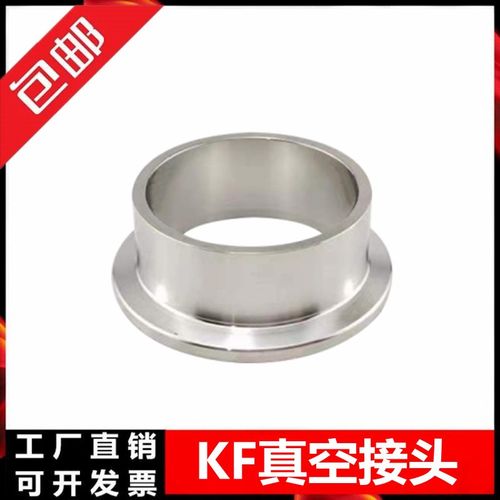 304不锈钢快装KF真空接头法兰接头卡盘接头快装接头焊接端头 KF25