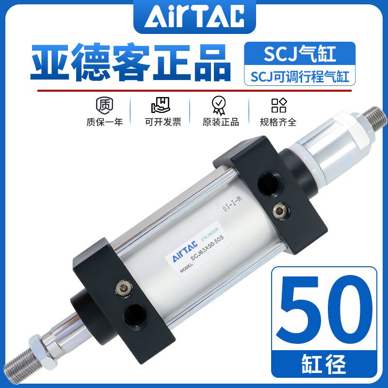 亚德客可调行程标准型气缸SCJ50*25X50X75X100X125-10/20/30/50S