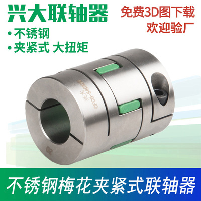 兴大CFCG-S梅花型弹性连轴器大扭矩数控机床主轴连接不锈钢联轴器