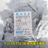 通用接线端子 FJ1.5N螺钉式 龙牌D FJ2.5端板挡板配龙牌FJ2.5B