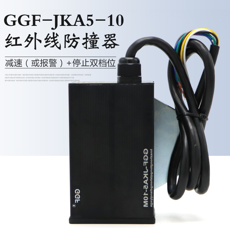 起重机红外线防撞器GGF-JKA5-10M激光投射行程限位器双档位型开关