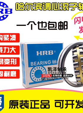 哈尔滨调心滚子轴承21304 21305 21306 21307 21308 CC CA K W33