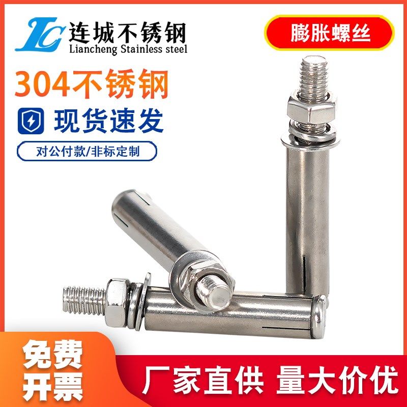 304不锈钢膨胀螺丝大全拉爆螺钉爆炸丝膨胀螺栓国标M6M8M10M12M16,金属材料及制品,金属丝/绳/缆,淘宝优惠券,粉丝福利购,淘宝优惠卷