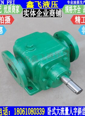 WXB-B800齿轮泵XB-B900卧式低噪音XBZ/XLB/1000大流量齿轮油泵