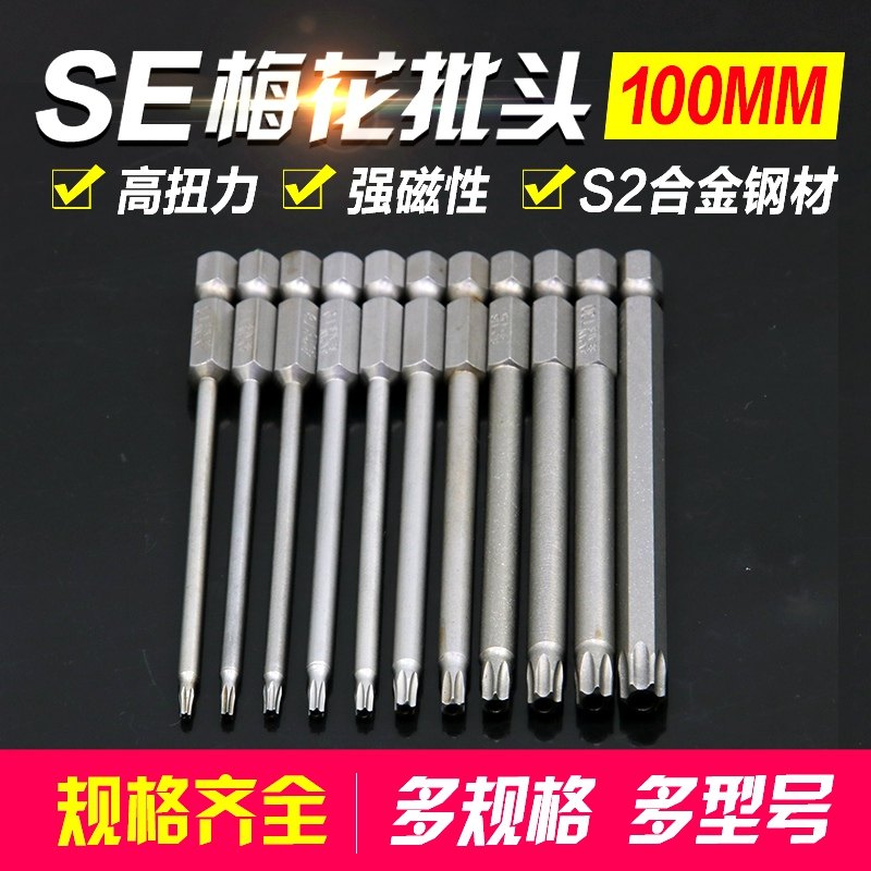 进口S2钢内六角 梅花批头套装 强磁 电动 加长 防盗螺丝批头100MM,标准件/零部件/工业耗材,输送带/传送带,淘宝优惠券,粉丝福利购,淘宝优惠卷