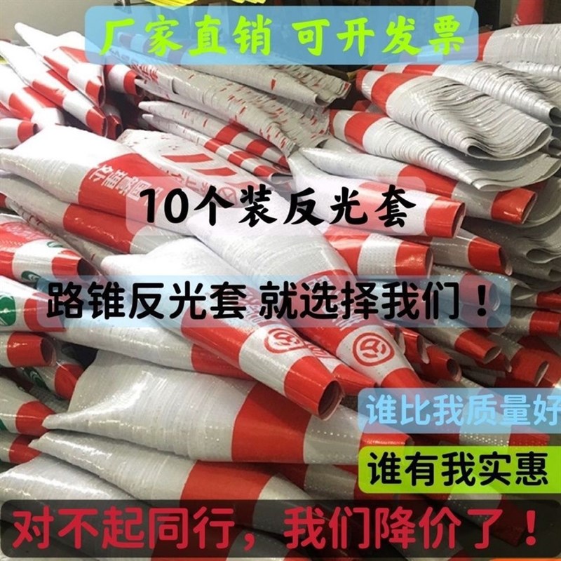 反光锥警示贴纸路锥套子定制方锥套圆锥套圆锥套路锥反光套橡胶图片