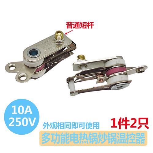 2只装电饭锅温控器20A250V大功率电饭煲电压锅配件KSD101温控触点