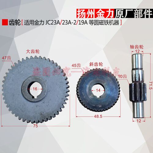 扬州金力JC23A磁座钻齿轮配件 JC19A/JC23A-2齿轮配件