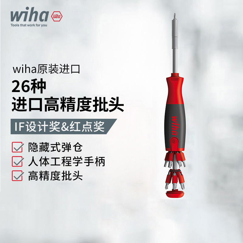wiha威汉弹仓式26合1十字一字多功能螺丝刀家用套装小一字螺丝刀