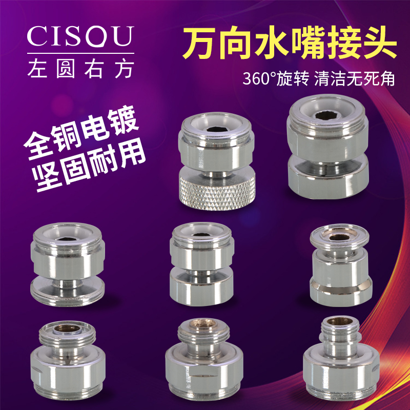 万向水龙头起泡器转换接头活动出水口水嘴妇洗器22 24mm内外牙