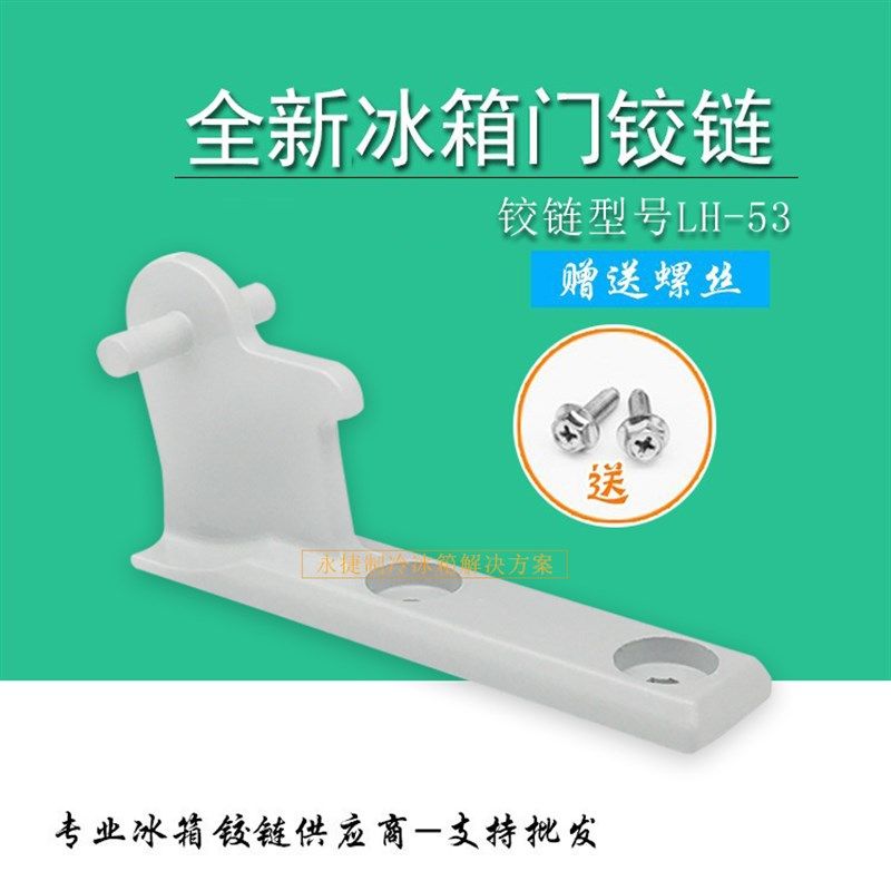 全新 尊贵冰箱门铰链 门拐脚 BCD中门轴门折页 索伊中门合页配件