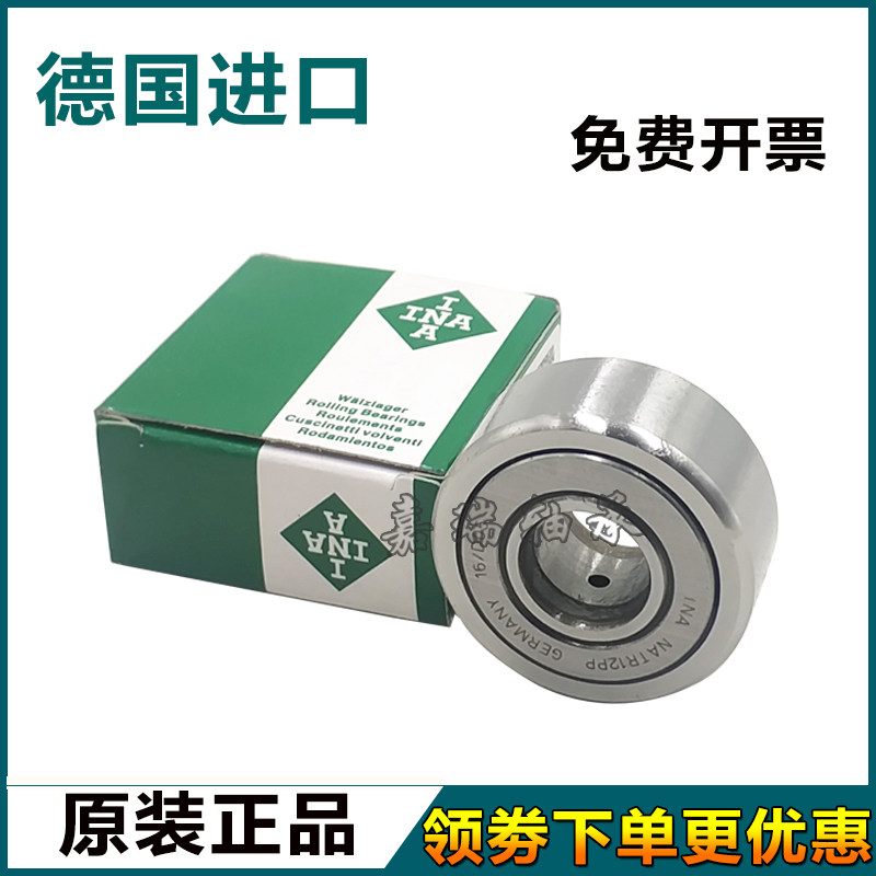 INA进口滚轮滚针轴承NUTR15 17 20 25 30 35 40 45 50PP-A,橡塑材料及制品,塑料盒/塑料箱/塑料柜,淘宝优惠券,粉丝福利购,淘宝优惠卷