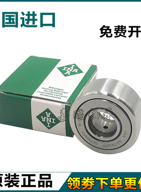 INA进口滚轮滚针轴承NUTR15 17 20 25 30 35 40 45 50PP-A