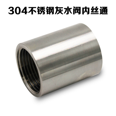 TYTXRV 房车改装配件 304不锈钢灰水阀内丝通 010951