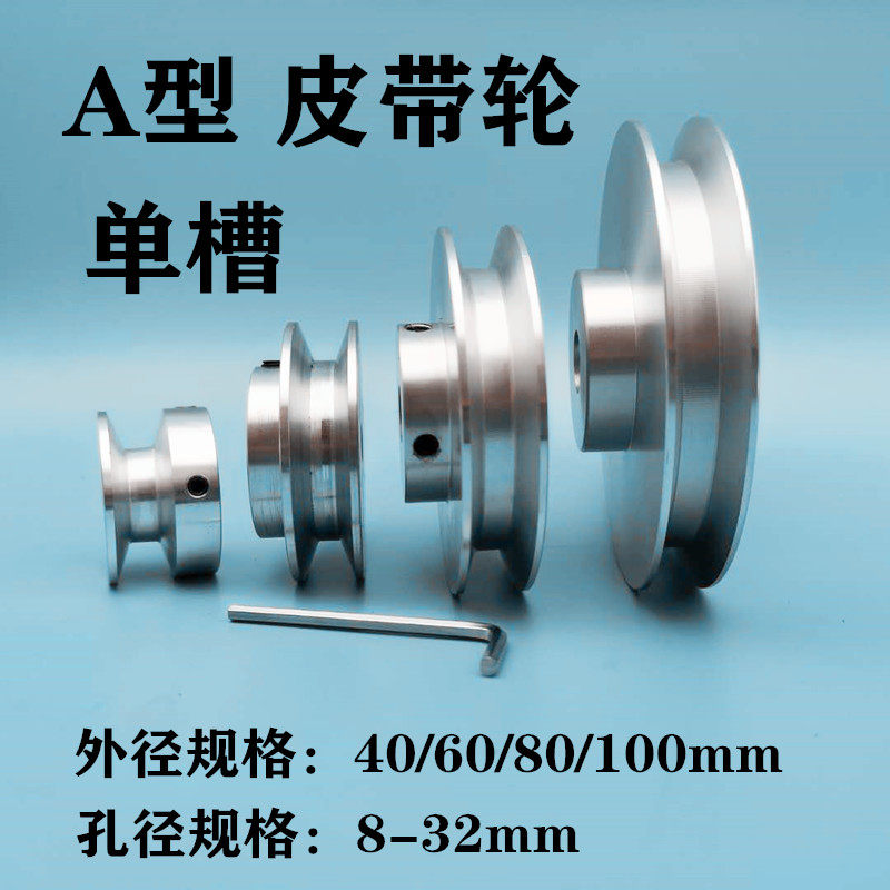 A型三角带皮带轮电机马达主轴皮带传动带轮单槽铝制皮带盘80/100,包装,包装胶带,淘宝优惠券,粉丝福利购,淘宝优惠卷