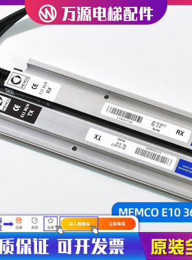 门科光幕E1036/K 通力电梯光幕E1136/K E1236/K MEMCO进口光幕