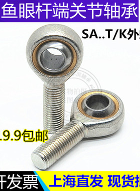 鱼眼杆端关节轴承SAL5 SA6 8 10 12 14 16 18 20 22 25 28 30T/K