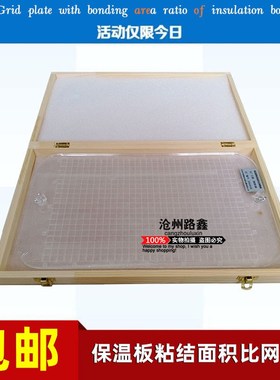 保温粘结面积比网格板GBT50411建筑节能测量墙体剥离检验透明板