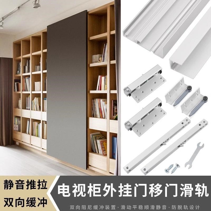 电视柜外挂门移门滑轨吊轨轨道五金配件平移推拉门平趟移门导滑轨