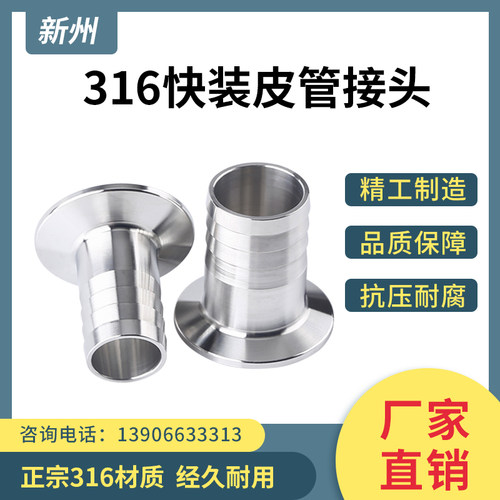 新州316L不锈钢快装宝塔接头快接皮管卡盘皮接卡箍式软管竹节头38