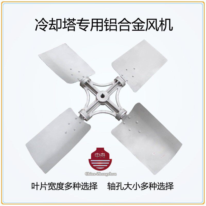 冷却塔铝合金风机风扇风叶大风量角度可调直径2300mm-2360mm-2400