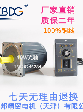 津晟邦电机40W电机220V/110V交流光轴调速电机/减速电机5IK40RA-C