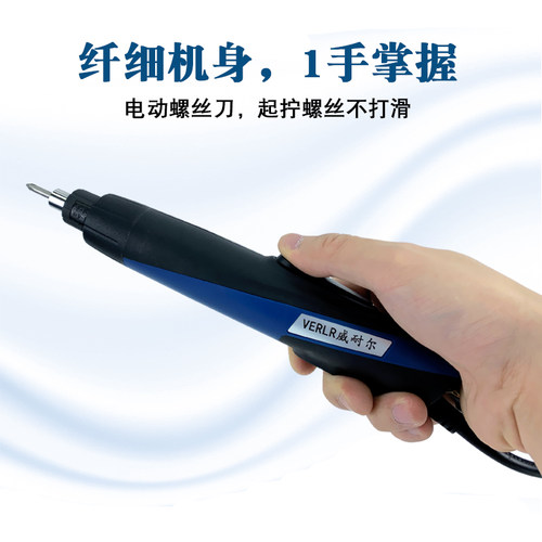 威耐尔/VERLR电动螺丝批 全自动电批 直插式可调扭力电动螺丝刀