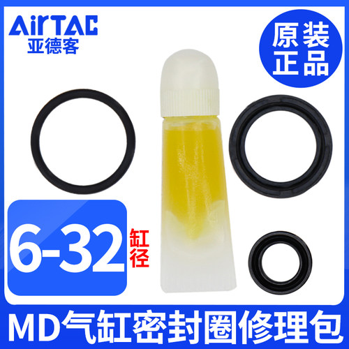 亚德客AIRTAC修理包MD/MK气缸密封圈P-MD10/16/20/25/32-R1