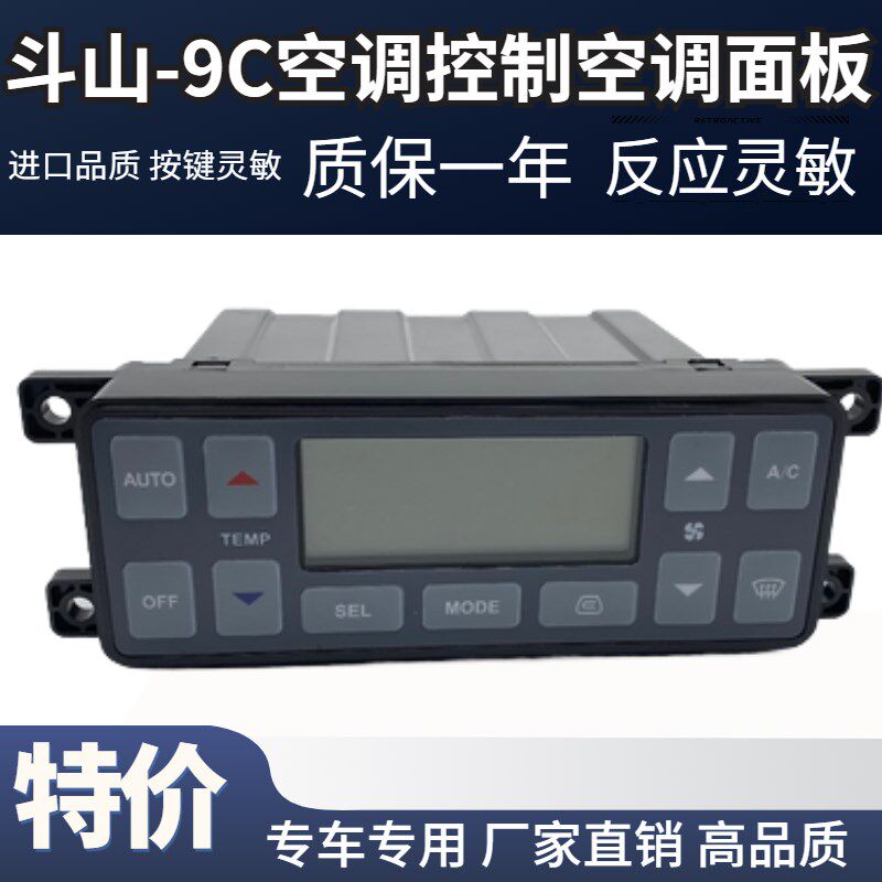 挖掘机配件斗山大宇DX55 60 75 120 150 200-9C空调控制器面板开