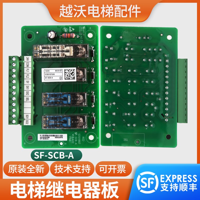 原装SF-SCB-A继电器板轿厢意外移动继电器板控制板适用蒂森电梯
