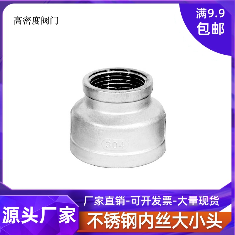 201不锈钢内丝大小头内螺纹异径变径头水管直通管箍管古接头配件